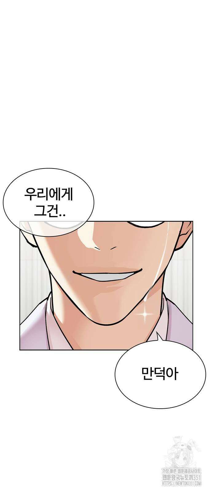 외모지상주의 518화 26