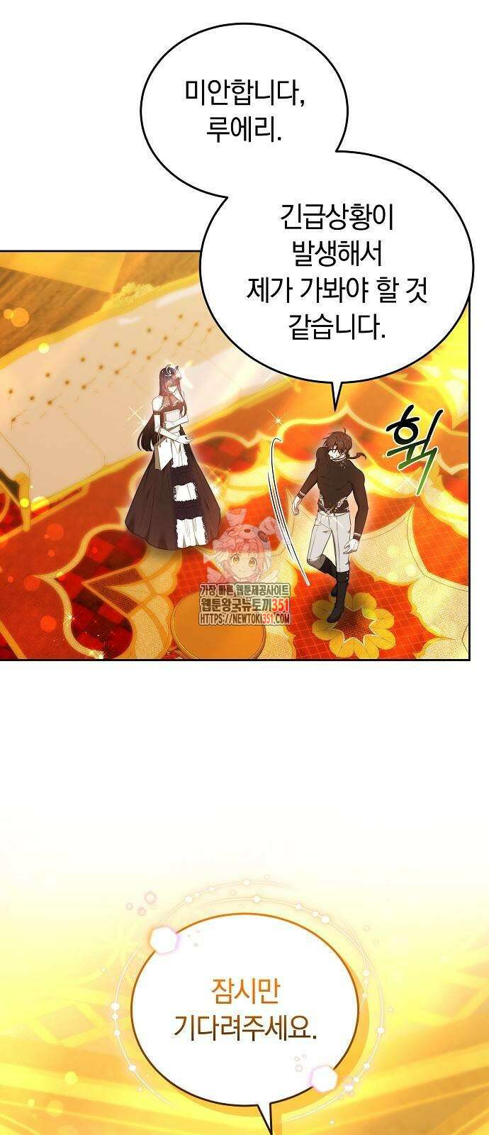 흑요석의 신부 61화 1