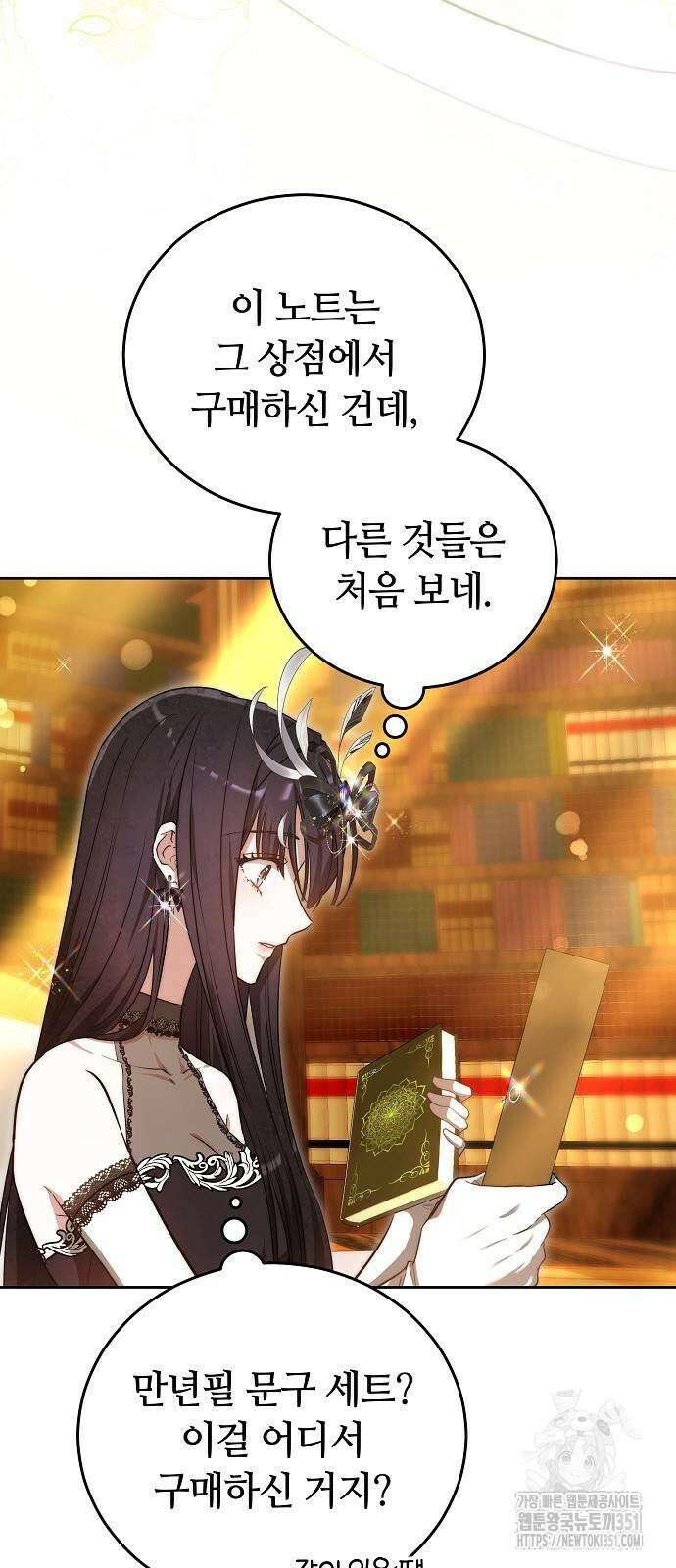 흑요석의 신부 61화 9