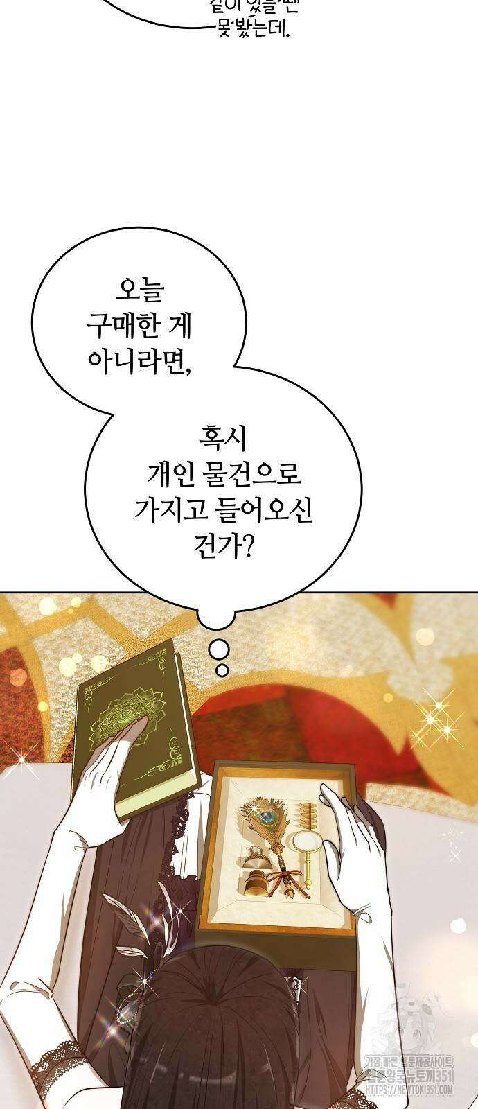 흑요석의 신부 61화 10