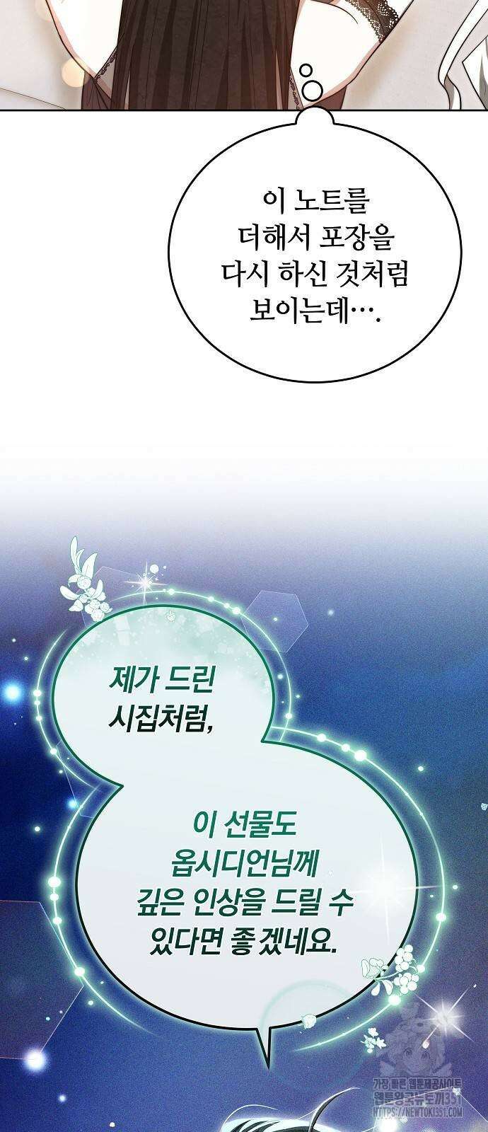 흑요석의 신부 61화 11