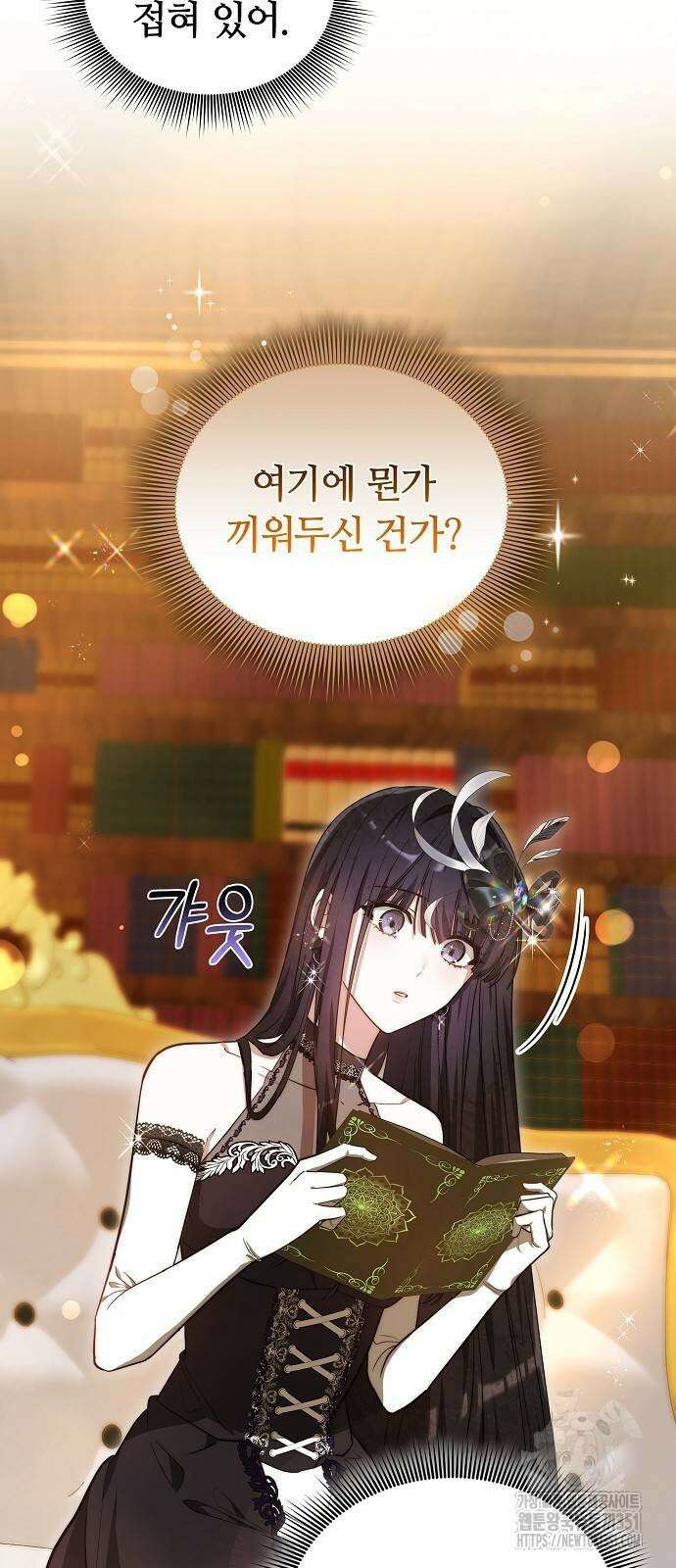 흑요석의 신부 61화 14
