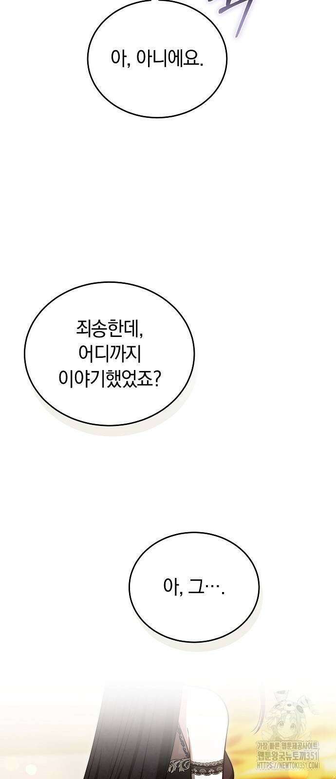 흑요석의 신부 61화 19