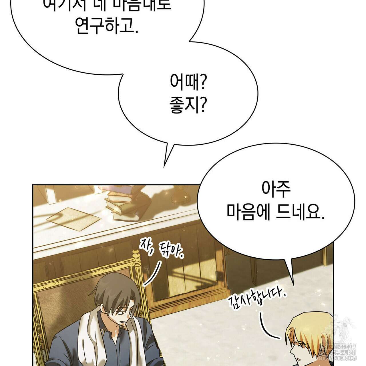 같이가용 23화 44