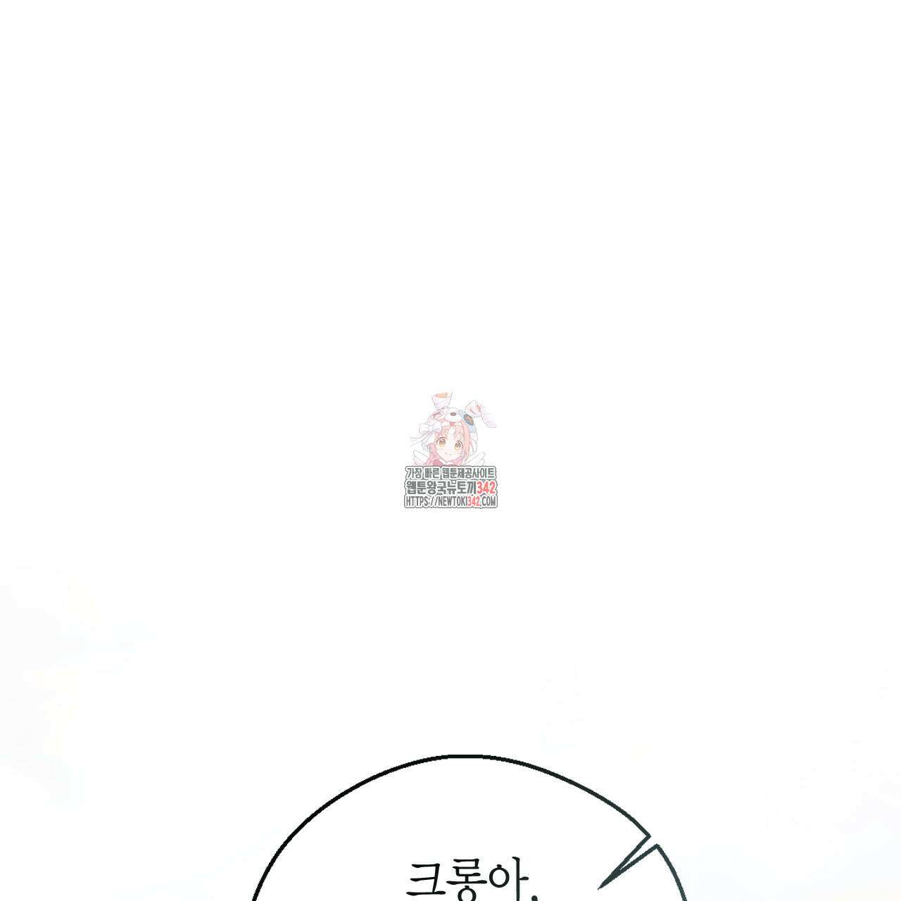 서버 1위 힐러지만 힐은 못합니다 20화 1