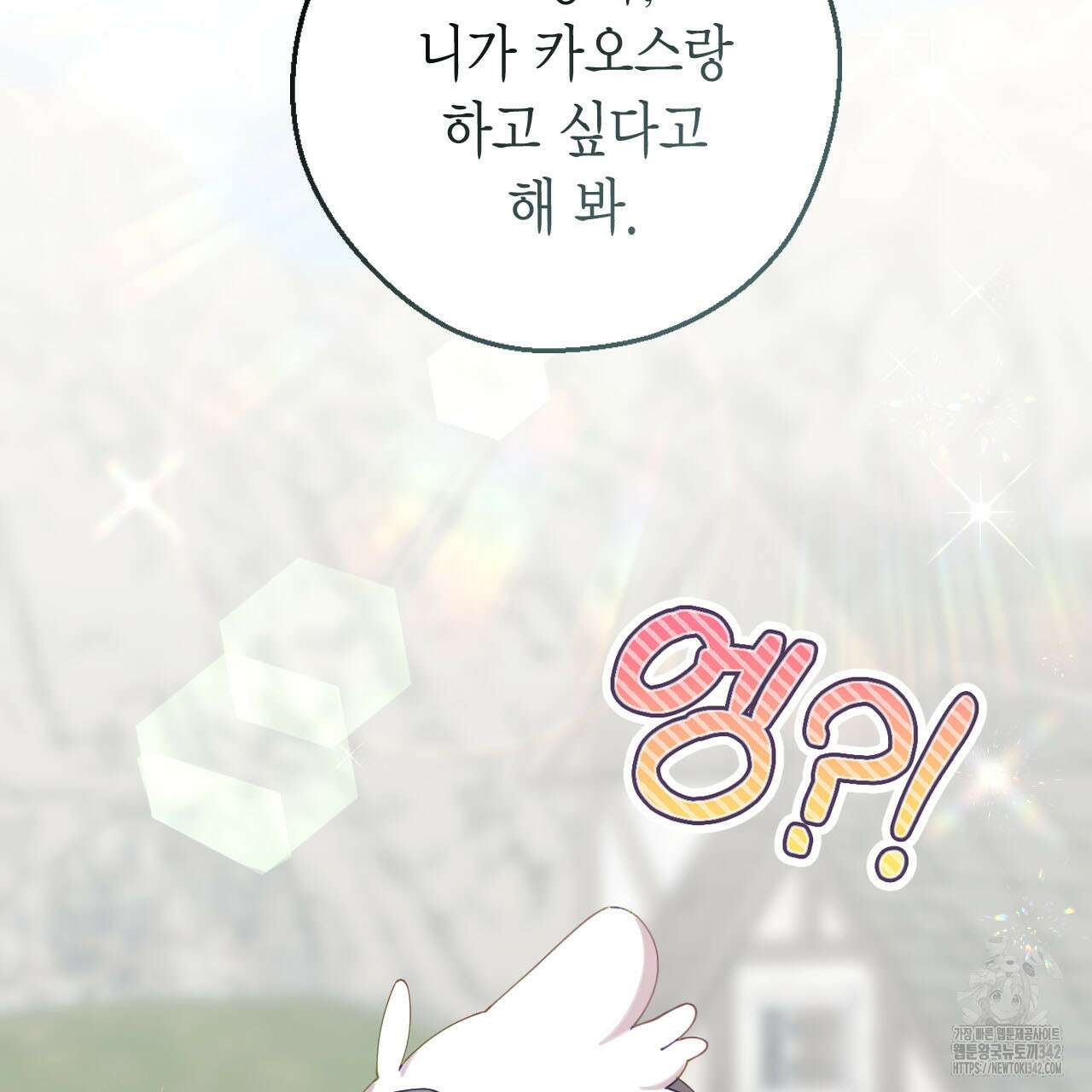 서버 1위 힐러지만 힐은 못합니다 20화 2