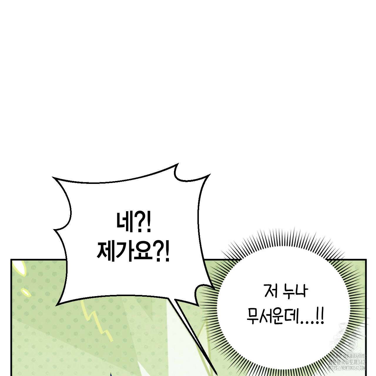 서버 1위 힐러지만 힐은 못합니다 20화 4