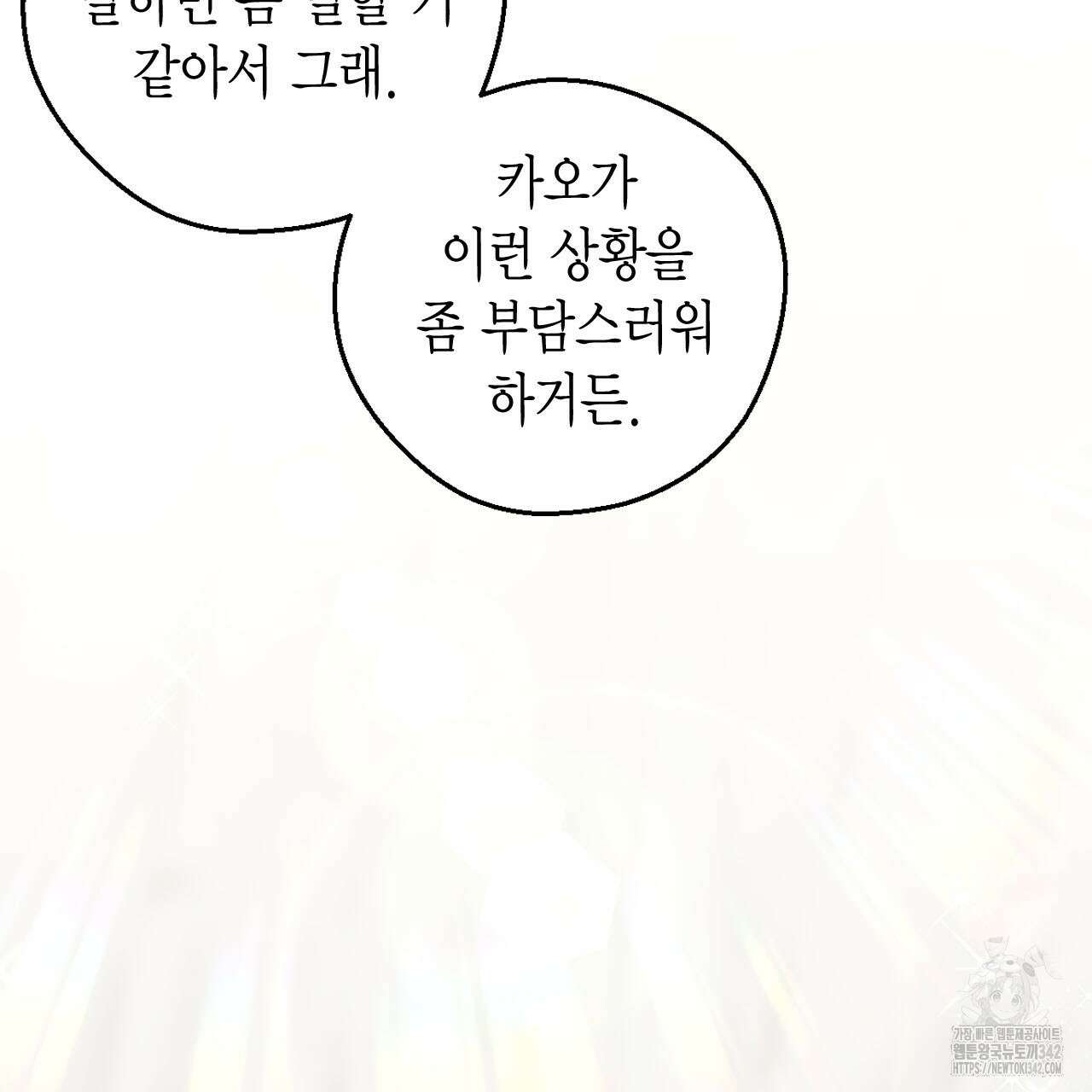 서버 1위 힐러지만 힐은 못합니다 20화 6
