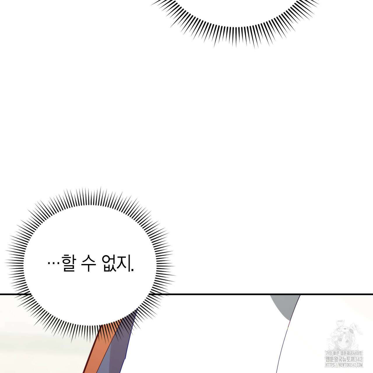 서버 1위 힐러지만 힐은 못합니다 20화 9