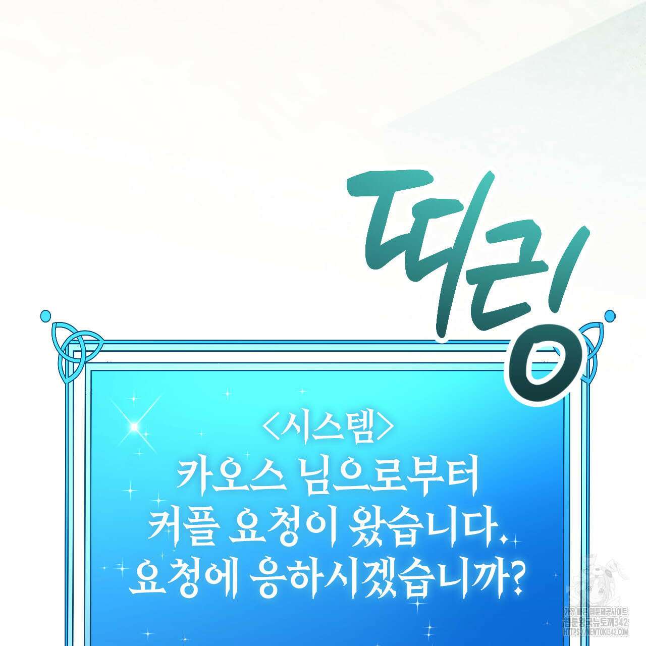 서버 1위 힐러지만 힐은 못합니다 20화 15