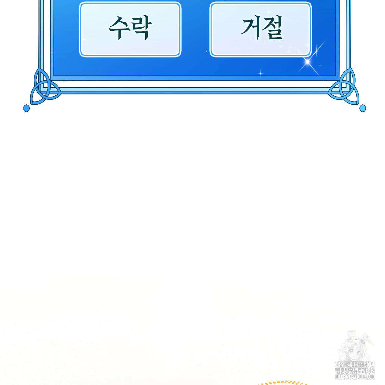 서버 1위 힐러지만 힐은 못합니다 20화 16
