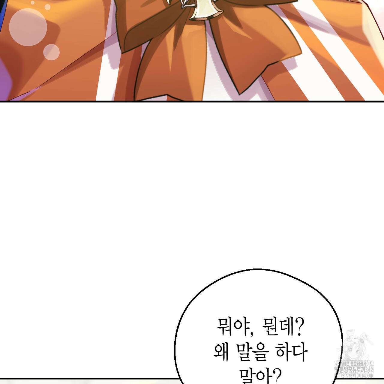 서버 1위 힐러지만 힐은 못합니다 20화 19