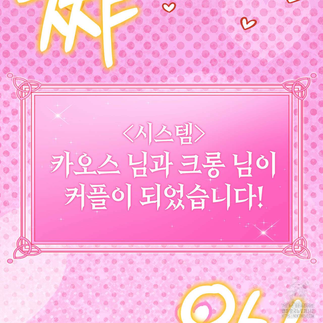서버 1위 힐러지만 힐은 못합니다 20화 25