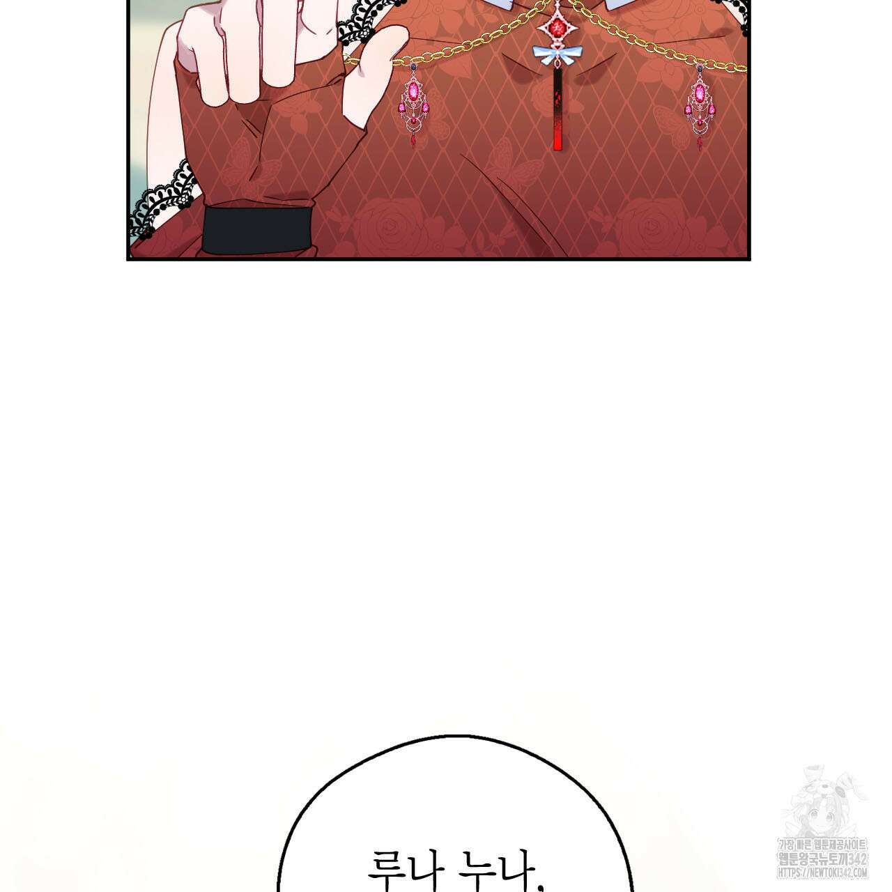 서버 1위 힐러지만 힐은 못합니다 20화 30