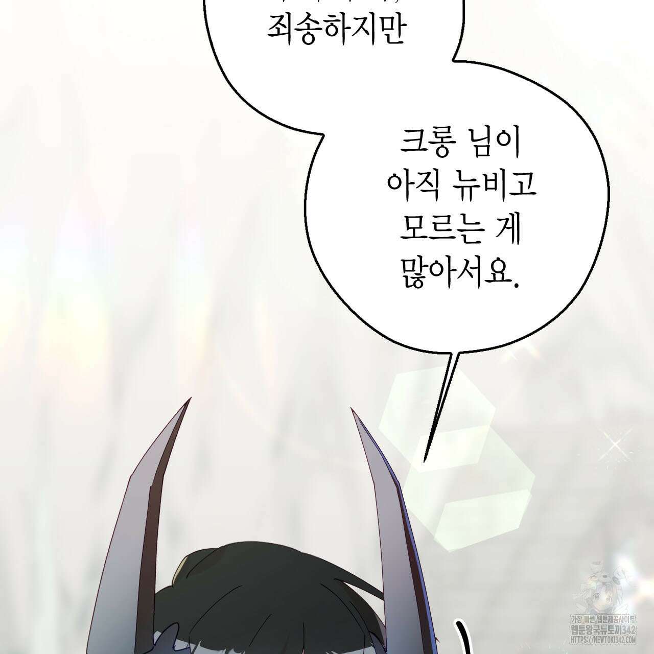 서버 1위 힐러지만 힐은 못합니다 20화 31