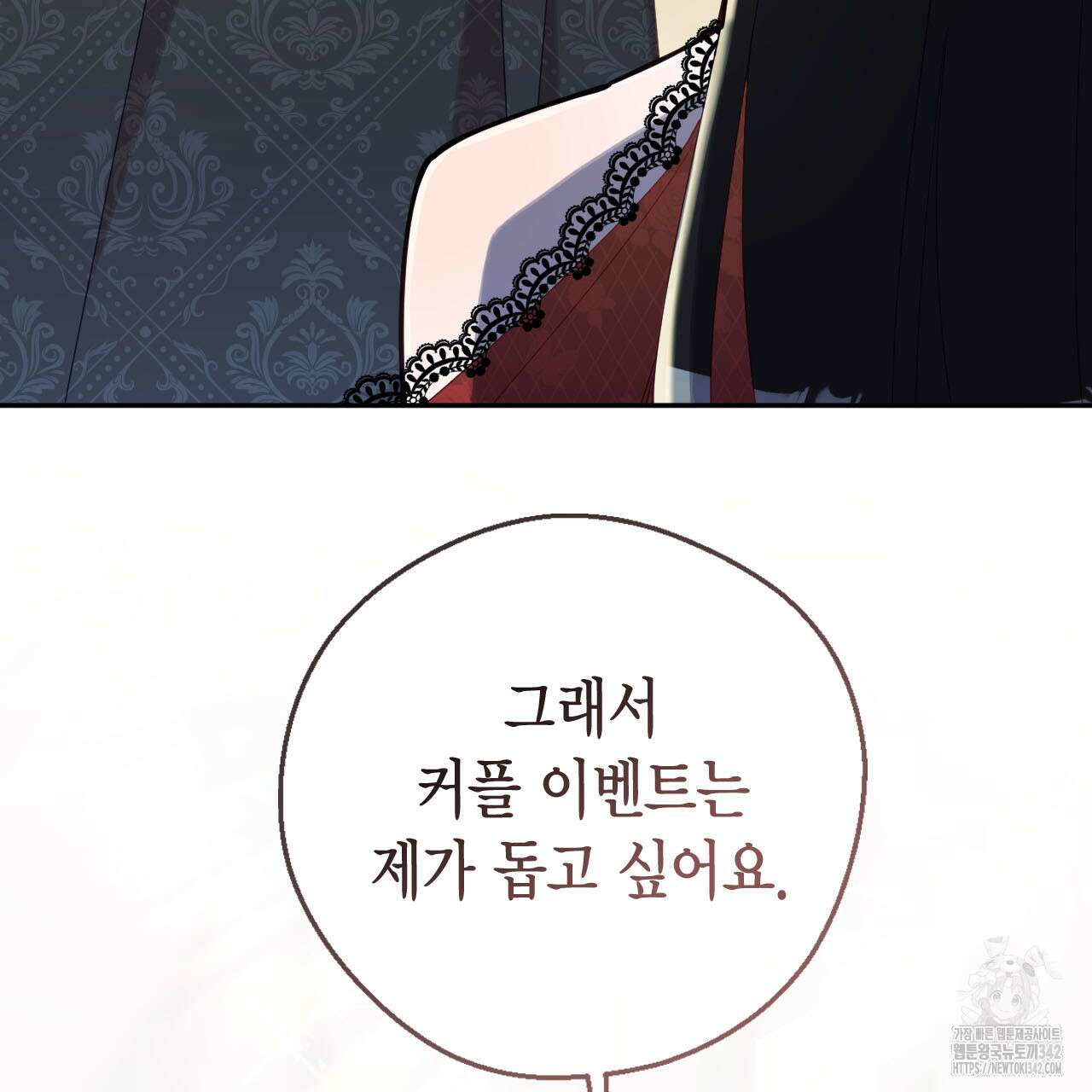 서버 1위 힐러지만 힐은 못합니다 20화 33