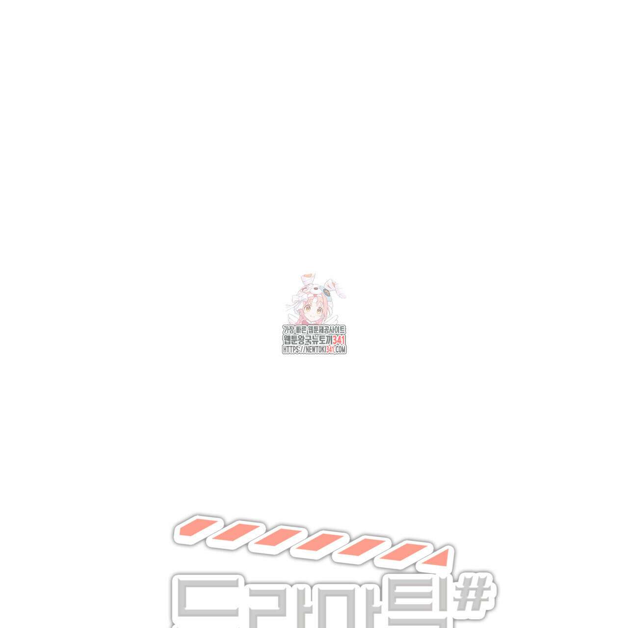 드라마틱 시그널 29화 1
