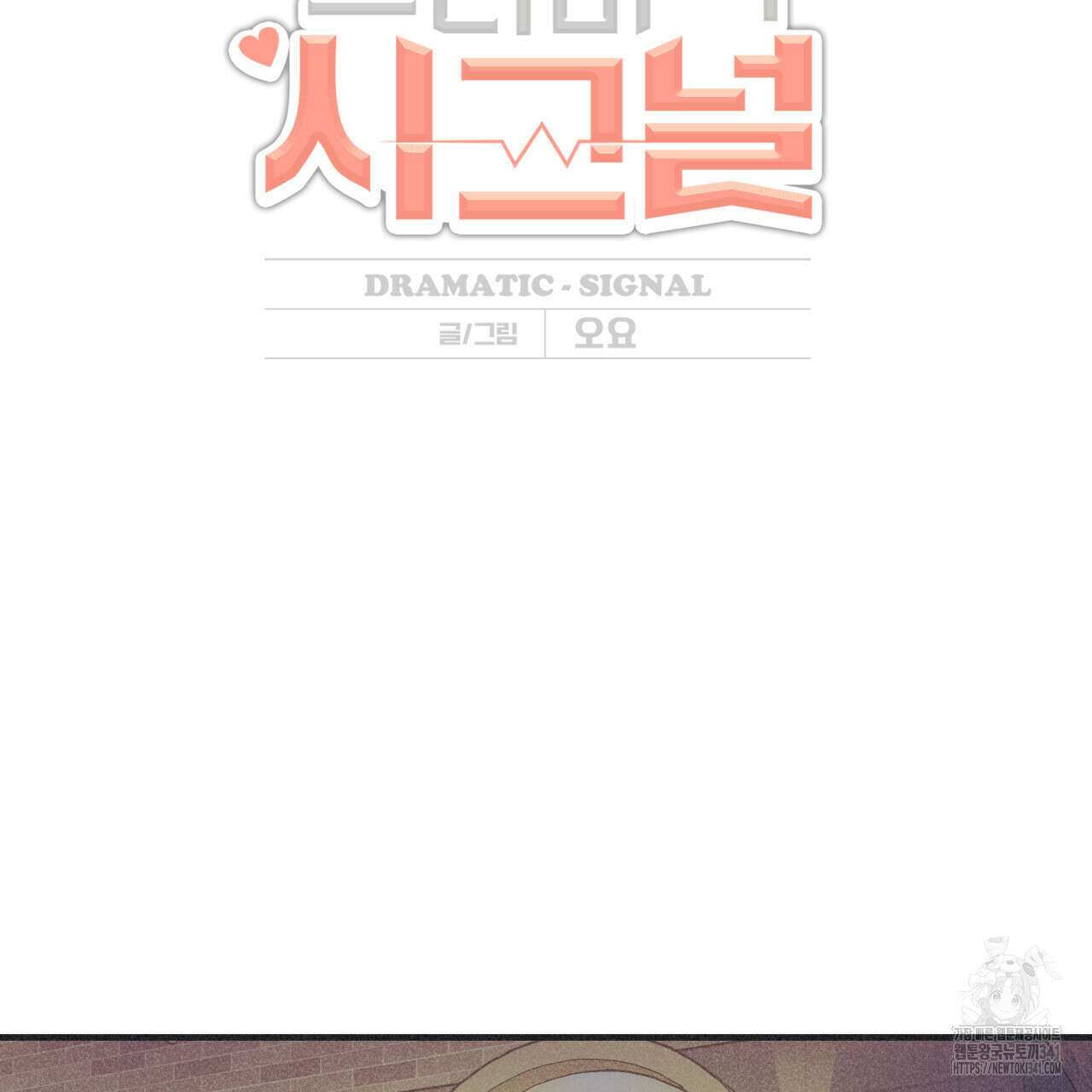 드라마틱 시그널 29화 2
