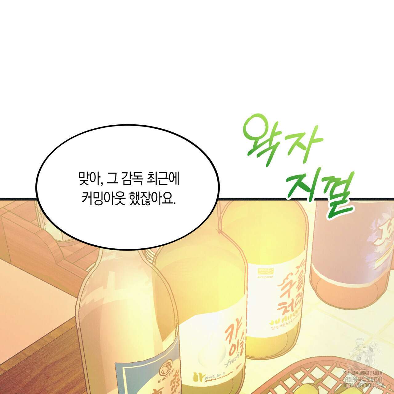 드라마틱 시그널 29화 4