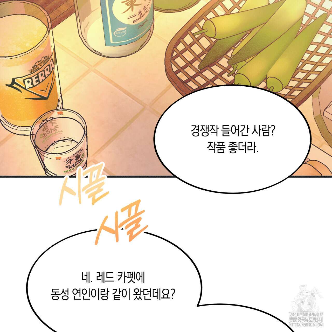 드라마틱 시그널 29화 5