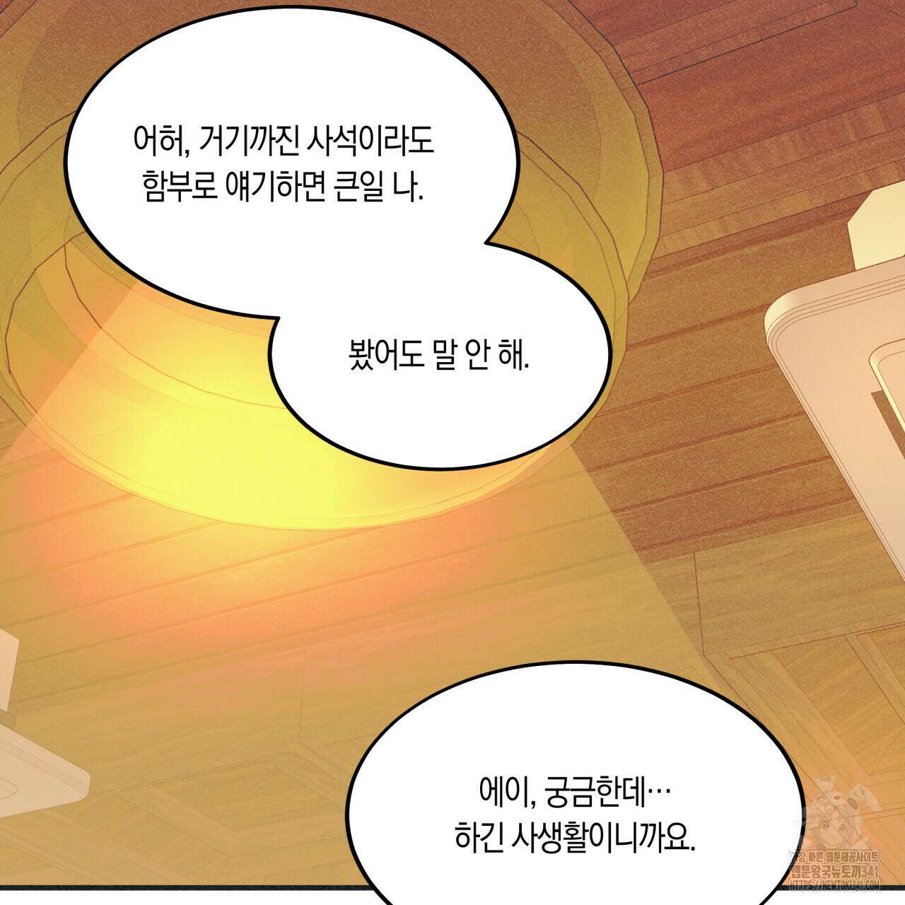 드라마틱 시그널 29화 10