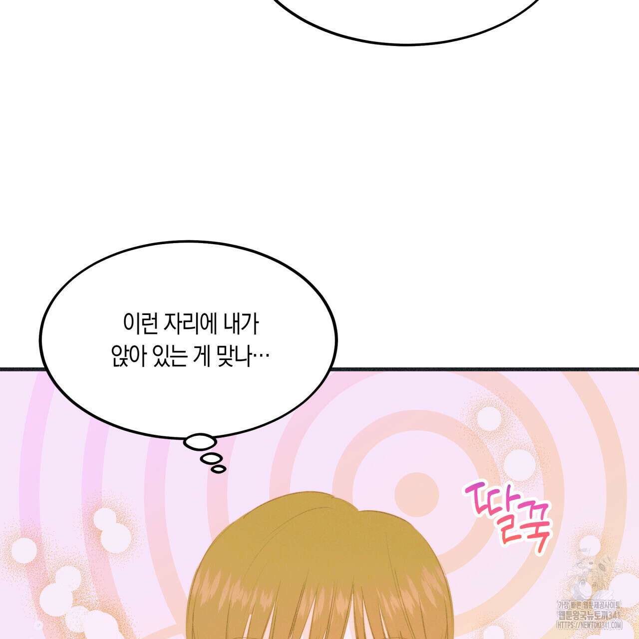 드라마틱 시그널 29화 11