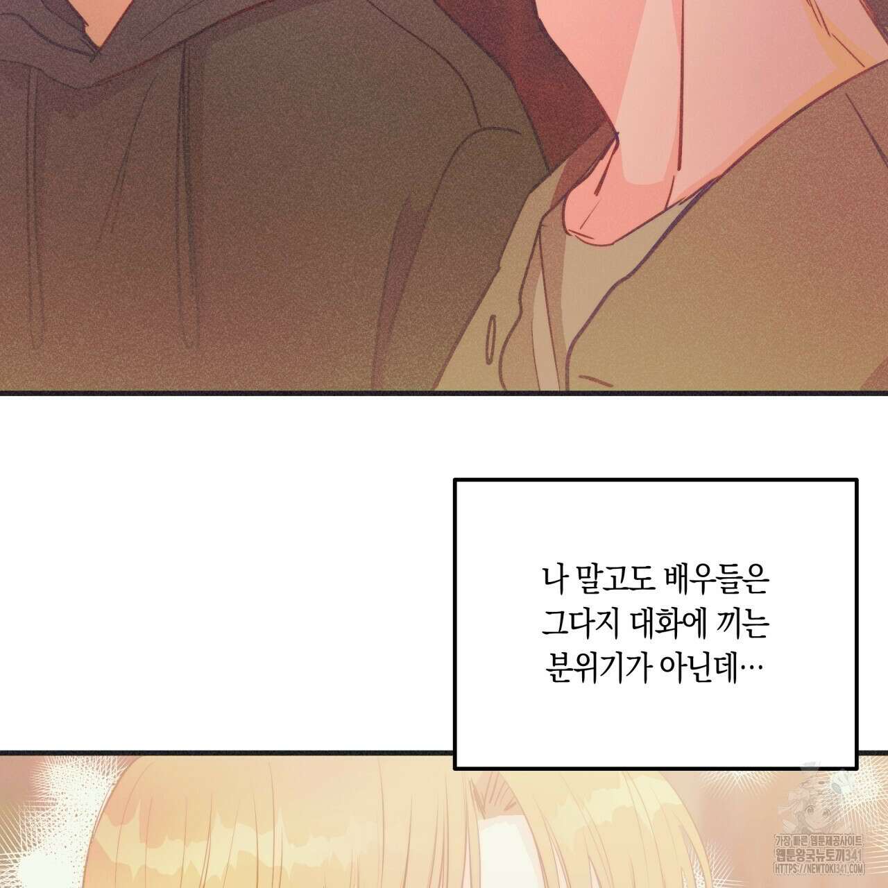 드라마틱 시그널 29화 15