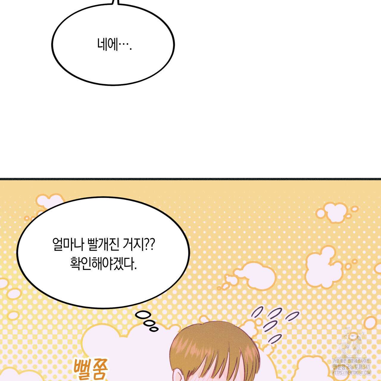 드라마틱 시그널 29화 22