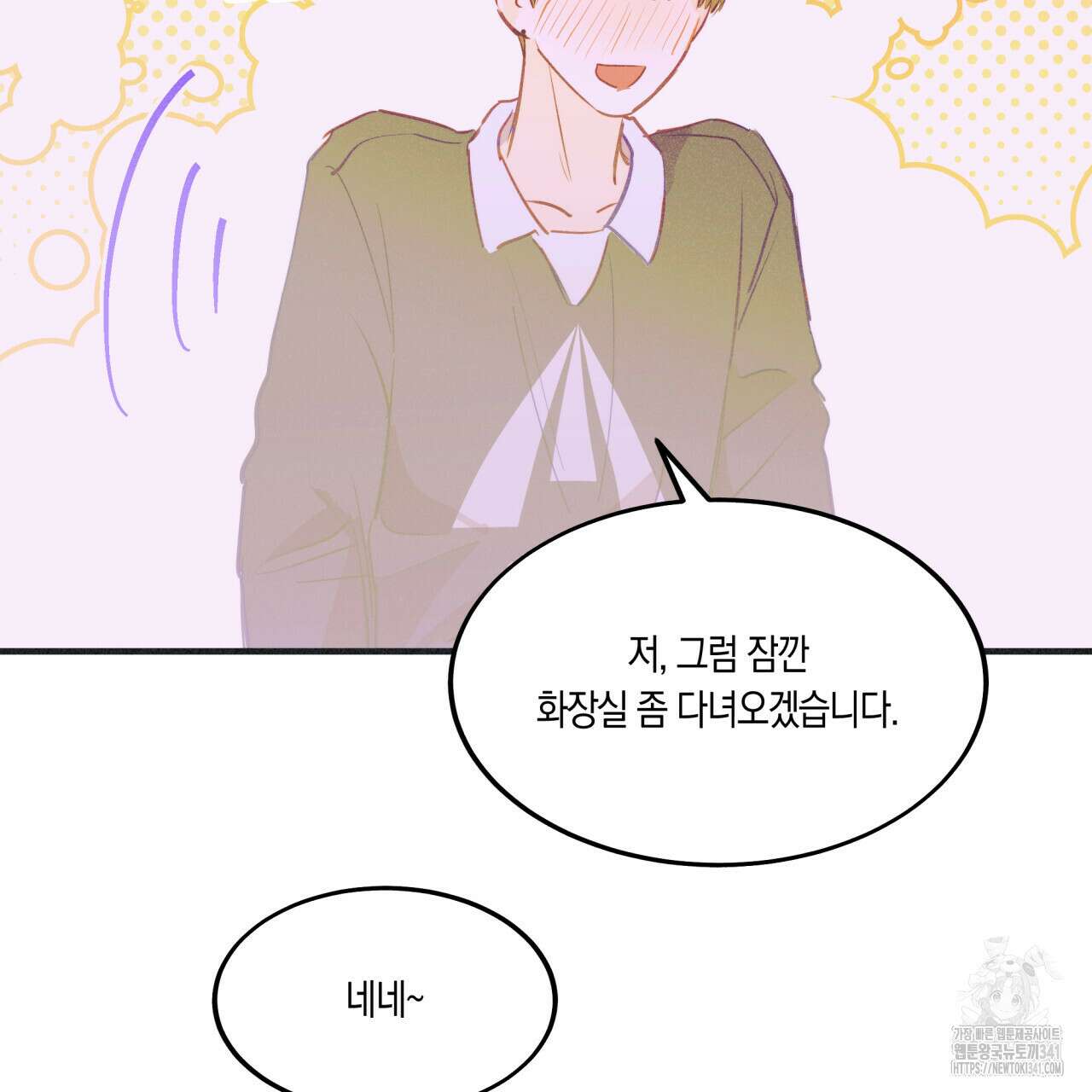 드라마틱 시그널 29화 23