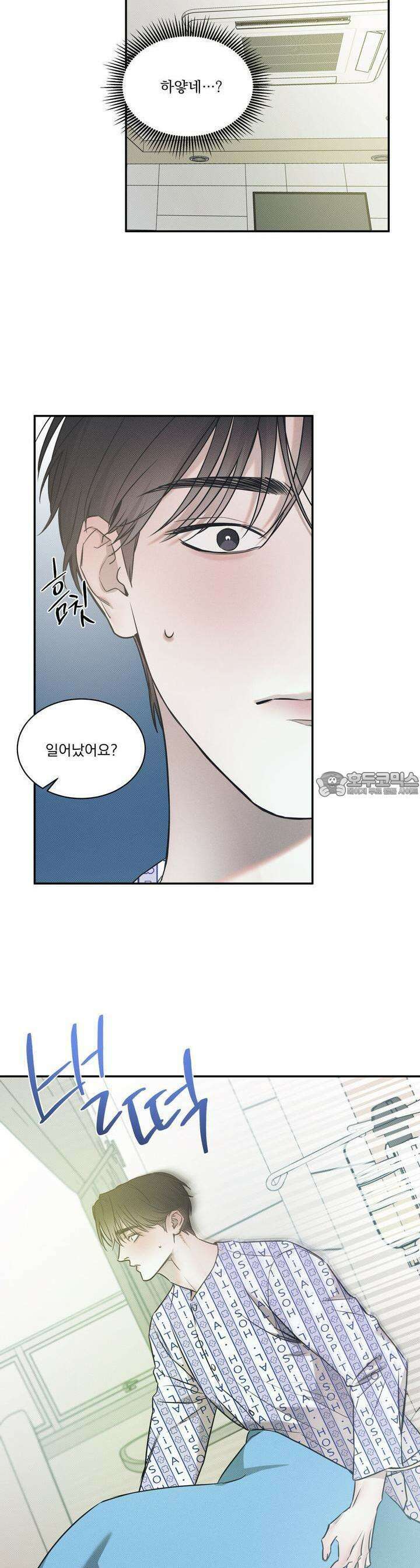 해수면의 아르페지오 67화 2