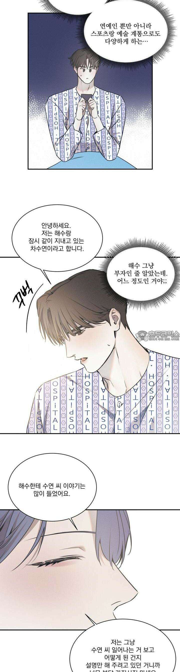 해수면의 아르페지오 67화 5