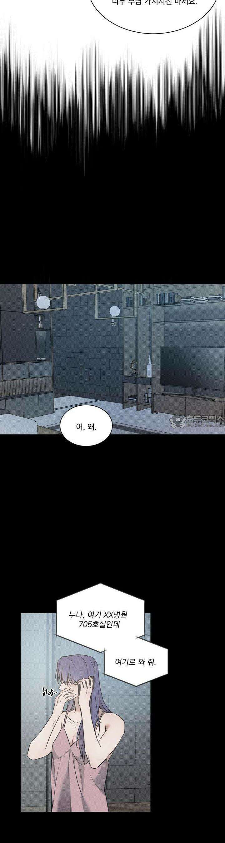 해수면의 아르페지오 67화 6