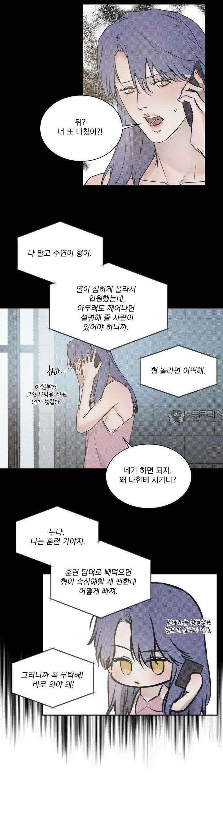 해수면의 아르페지오 67화 7