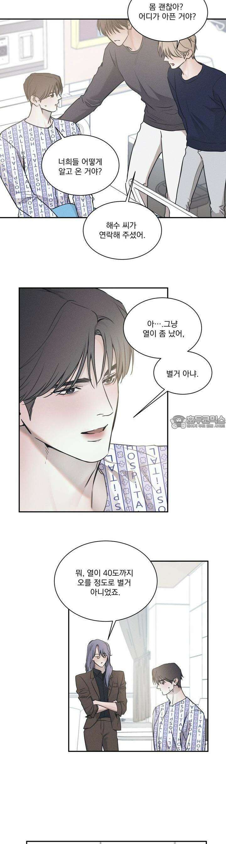해수면의 아르페지오 67화 10