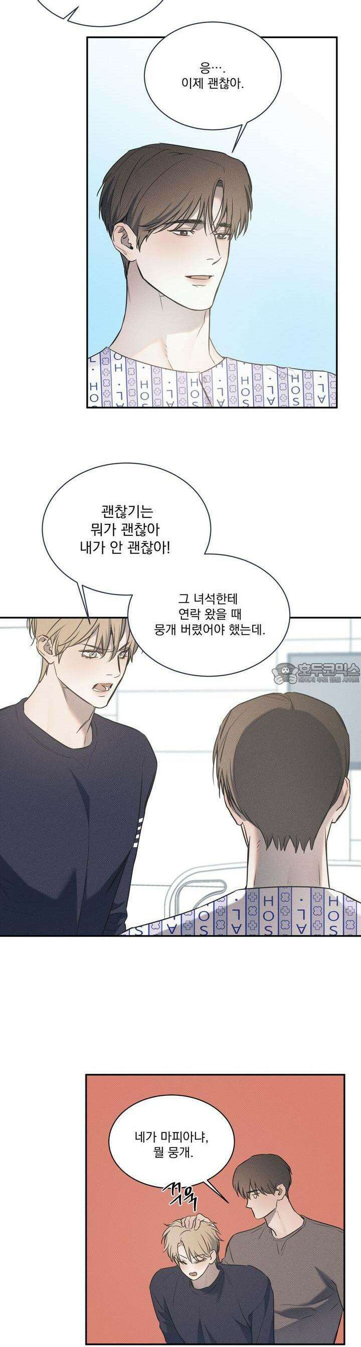 해수면의 아르페지오 67화 15