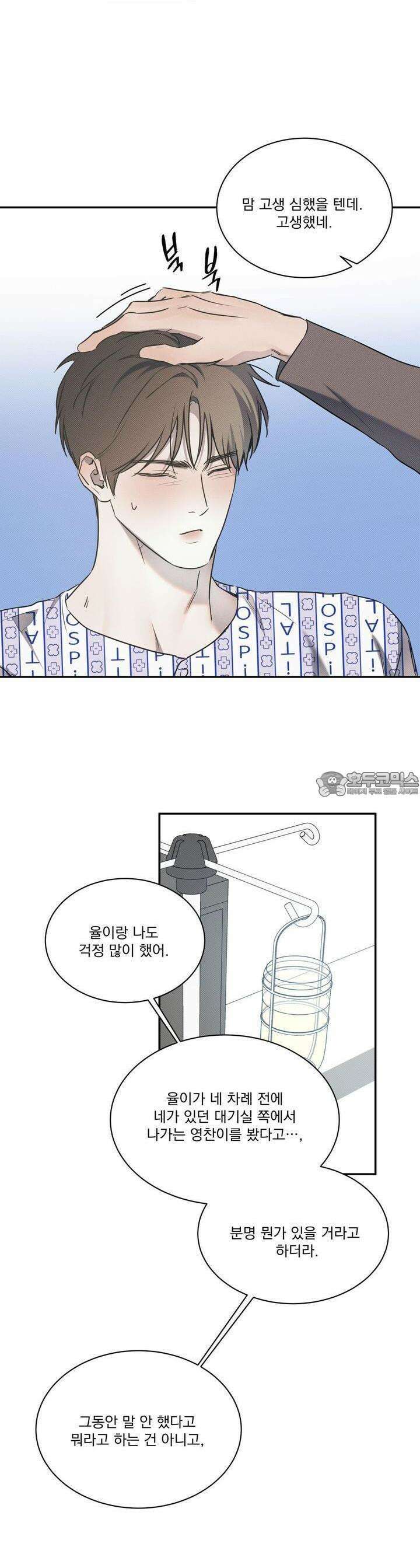해수면의 아르페지오 67화 16