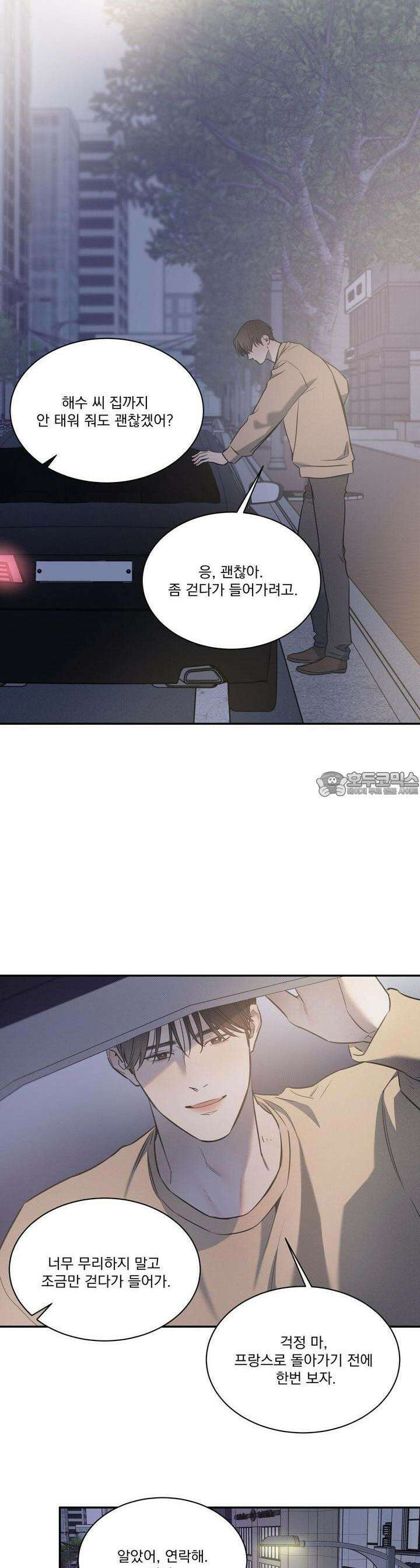 해수면의 아르페지오 67화 21