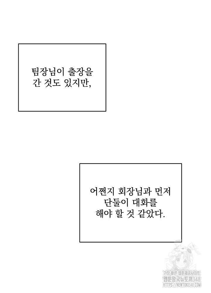 엘리베이터 안에서 53화 12