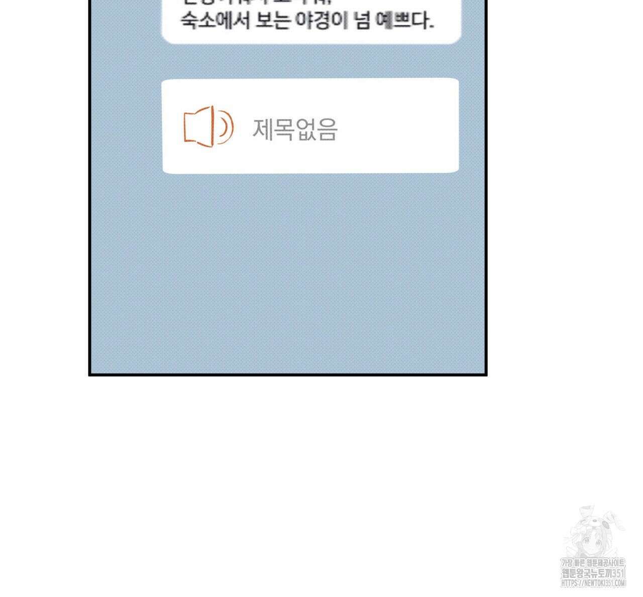 해수면의 아르페지오 77화 40