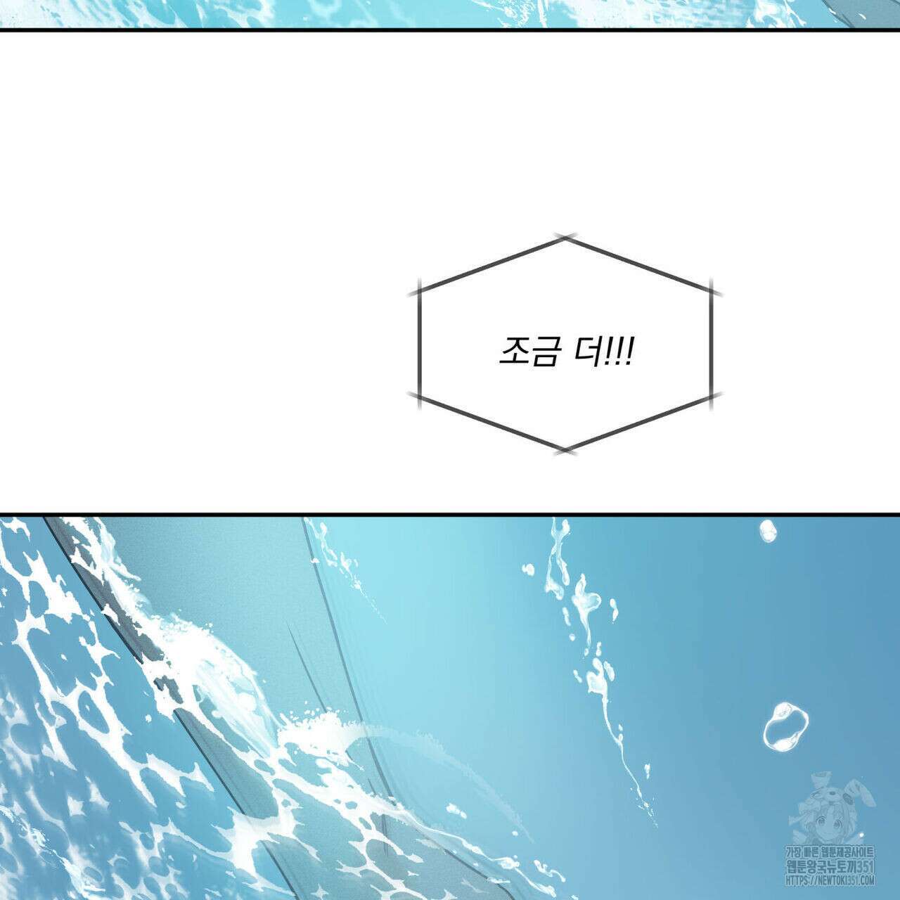 해수면의 아르페지오 77화 85