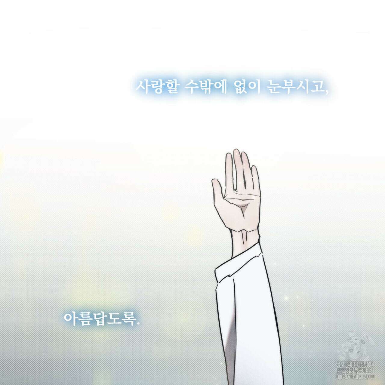 해수면의 아르페지오 77화 113