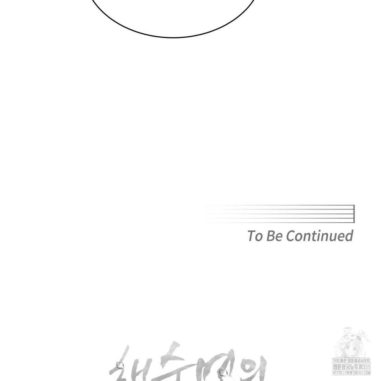 해수면의 아르페지오 77화 131