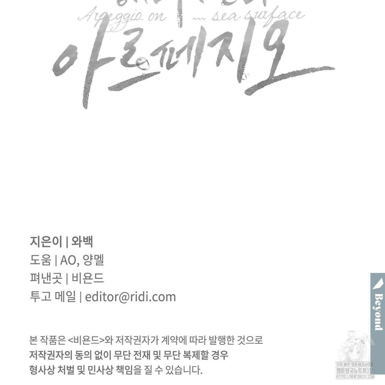 해수면의 아르페지오 77화 132