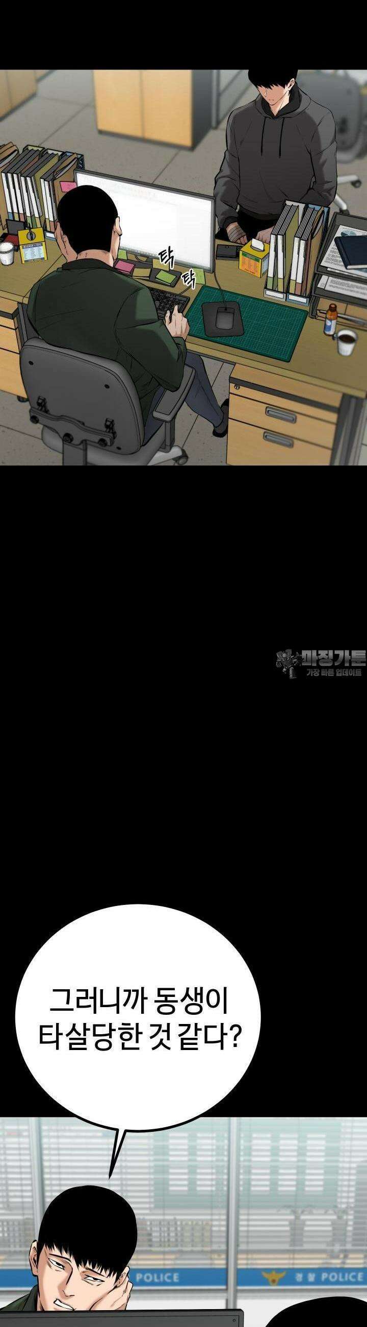 폭력의 대가 3화 2
