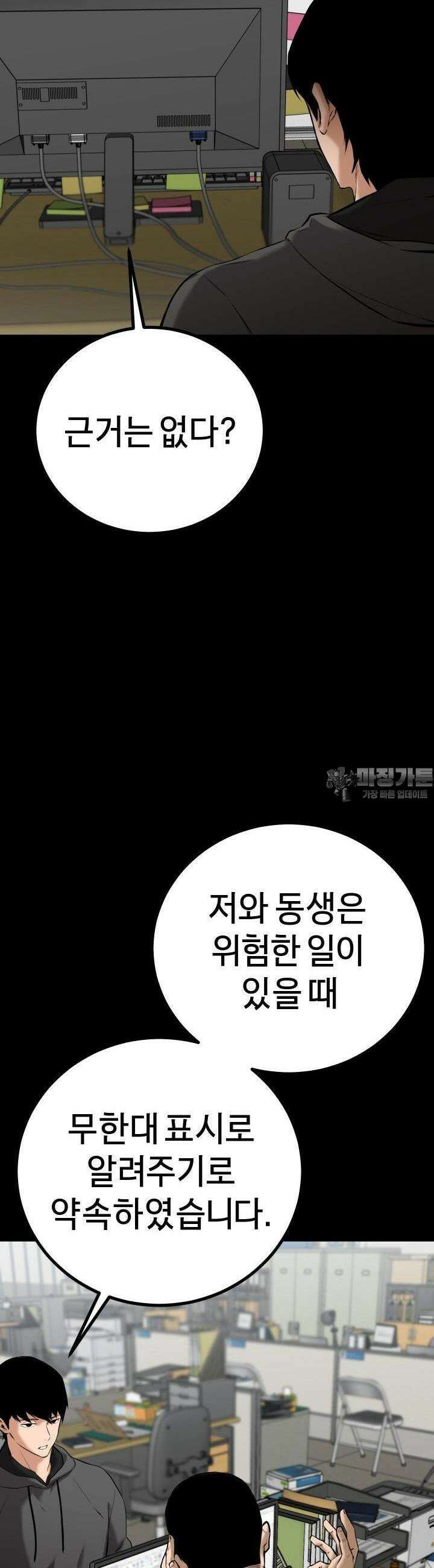 폭력의 대가 3화 3