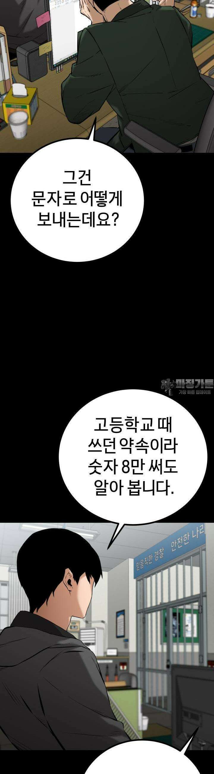 폭력의 대가 3화 4