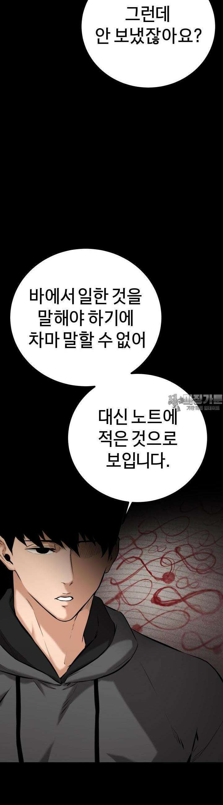 폭력의 대가 3화 5