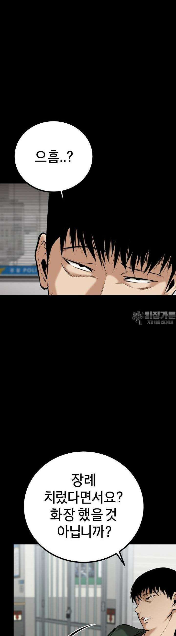 폭력의 대가 3화 6
