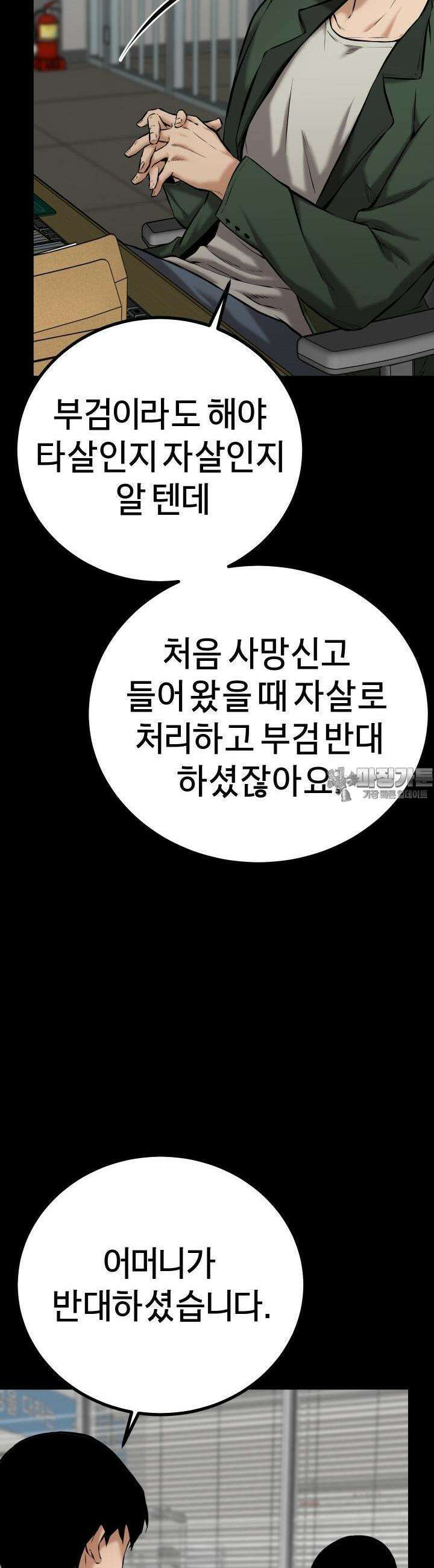 폭력의 대가 3화 7