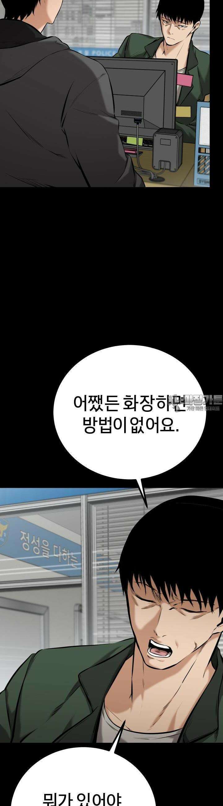 폭력의 대가 3화 8